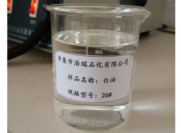 26#號白油